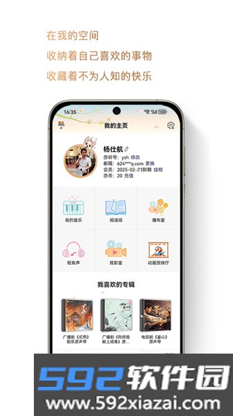 亦听音乐app截图5