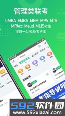 都学MBA