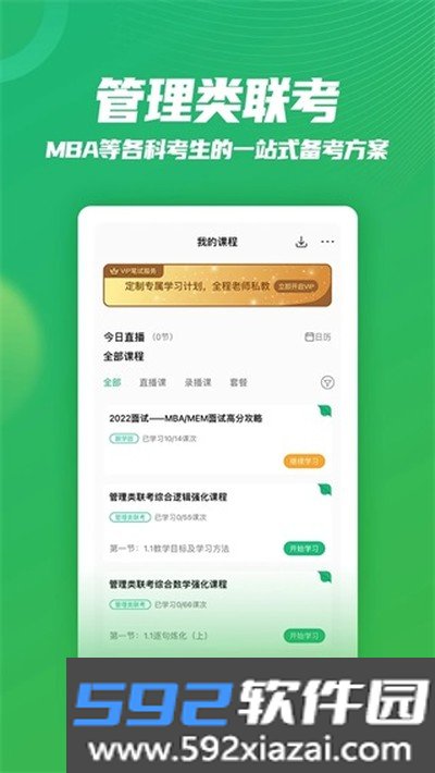 都学MBA安卓版截图0