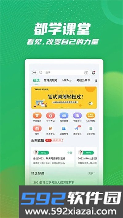 都学MBA安卓版截图1