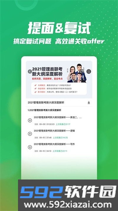 都学MBA安卓版截图2