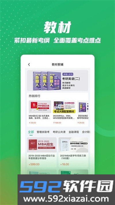 都学MBA安卓版截图3