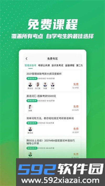 都学MBA安卓版截图4