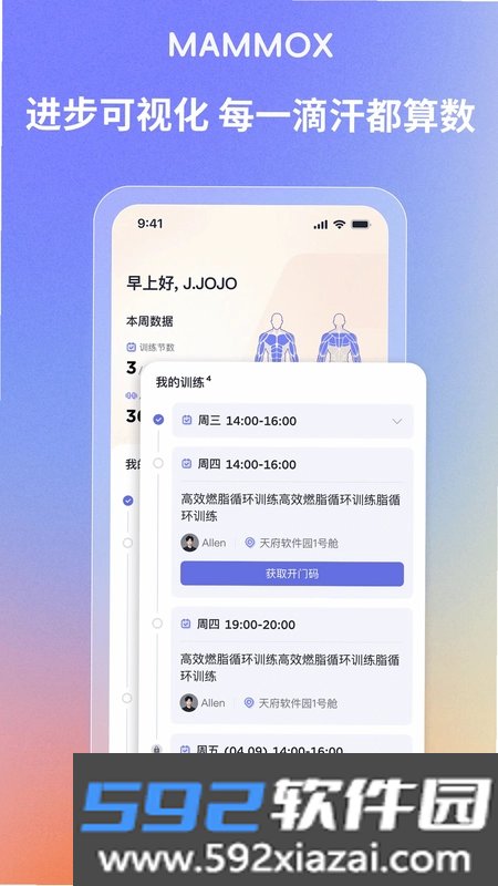 猛犸舱健身截图1