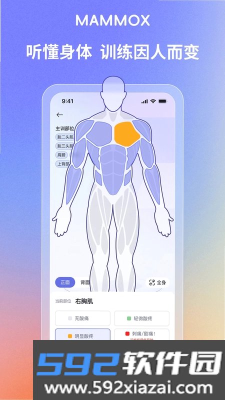 猛犸舱健身截图2