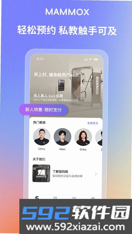 猛犸舱健身截图3