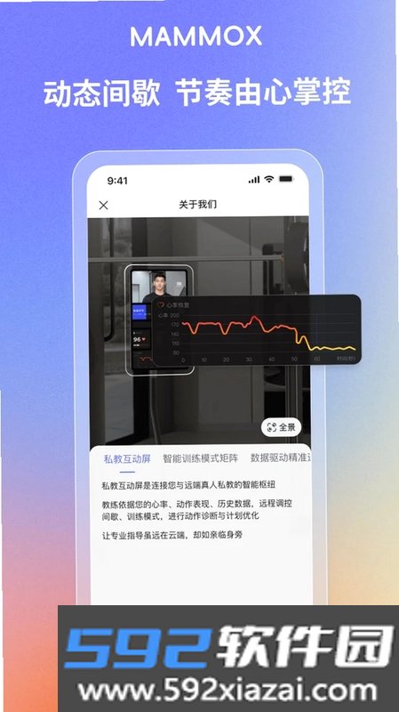 猛犸舱健身截图5