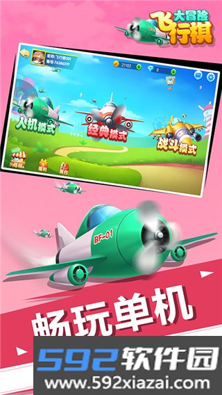 飞行棋大冒险安卓版截图1