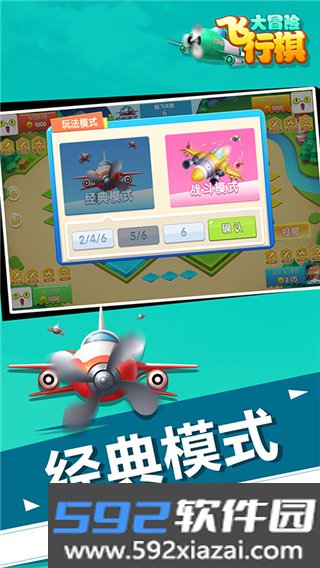 飞行棋大冒险安卓版截图3