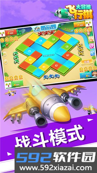 飞行棋大冒险安卓版截图4