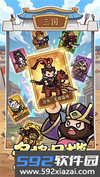 神将风云官方正版截图0