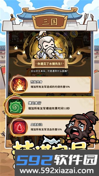 神将风云官方正版截图1