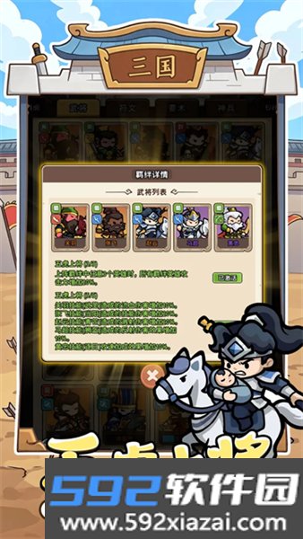 神将风云官方正版截图3
