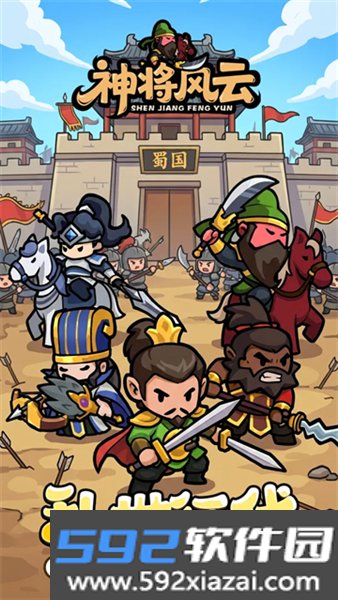 神将风云官方正版截图4