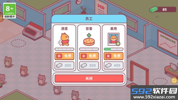 猫咪披萨店