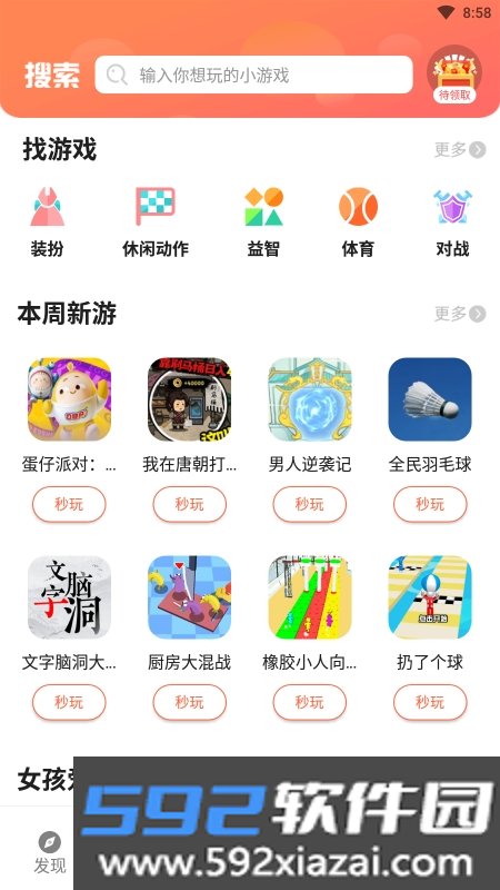 白鲸小游戏乐园截图1