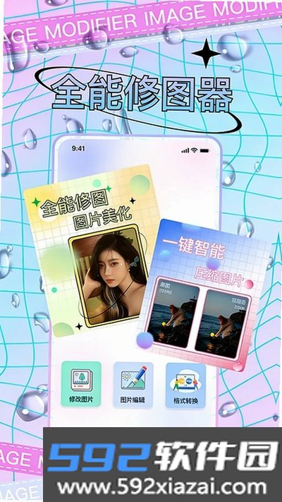 照片修改app官方版截图1