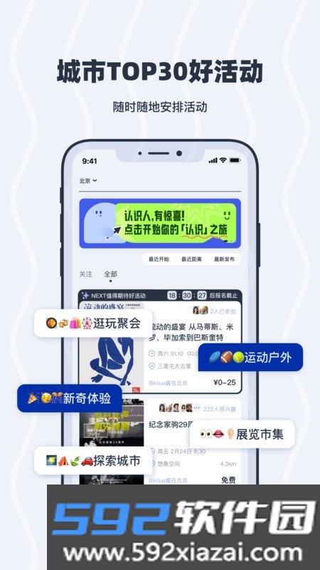 认识社交平台