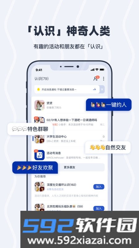 认识社交平台截图2