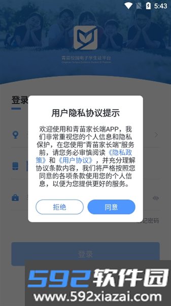 青苗电子学生证