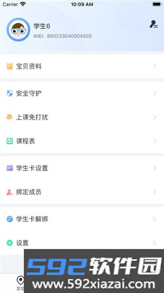 青苗电子学生证官方版截图1