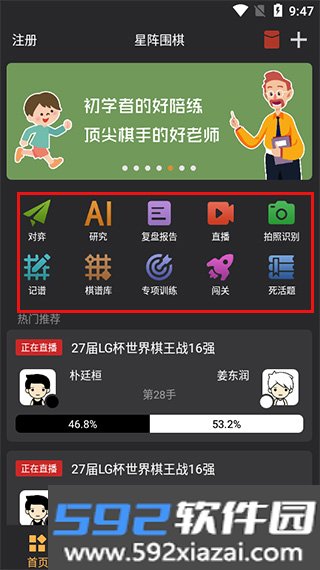 星阵围棋