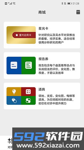 星阵围棋官方版截图3