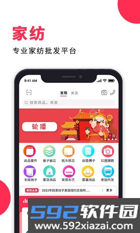 找家纺网销供货平台截图1