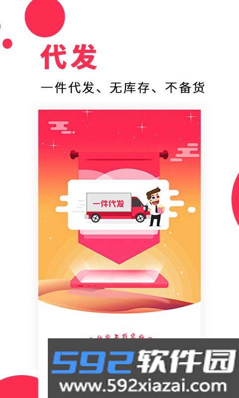 找家纺网销供货平台截图3