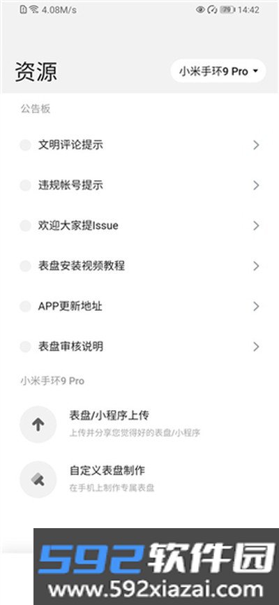 表盘自定义工具小米手环10正版下载截图1