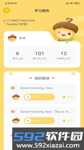 松果伴读app截图3