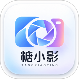 糖小影app官方版下载