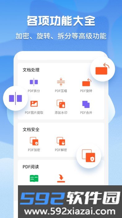 超级pdf转换器手机版截图1