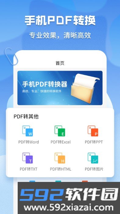 超级pdf转换器手机版截图2