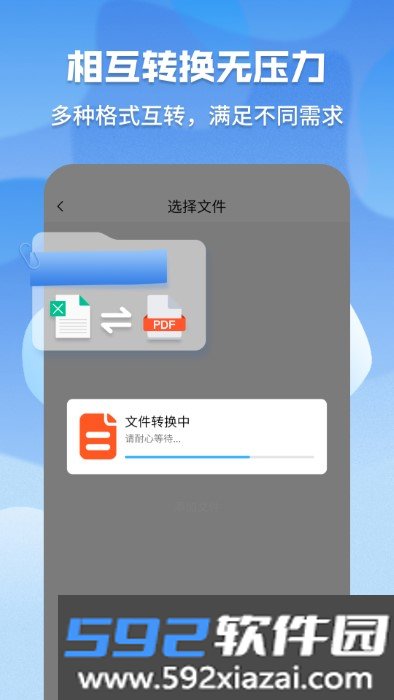 超级pdf转换器手机版截图3