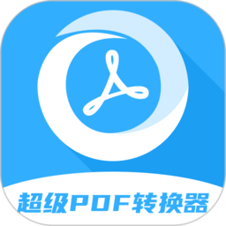 超级pdf转换器手机版