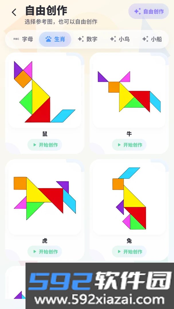 七巧板拼拼