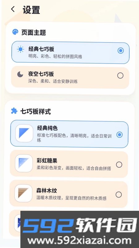 七巧板拼拼截图10