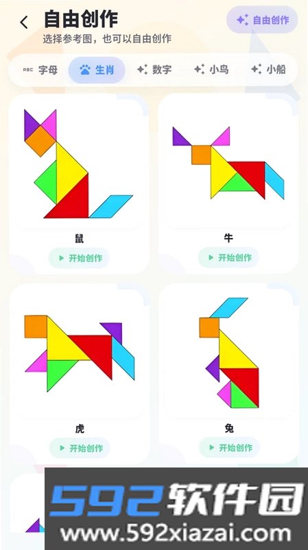 七巧板拼拼截图2