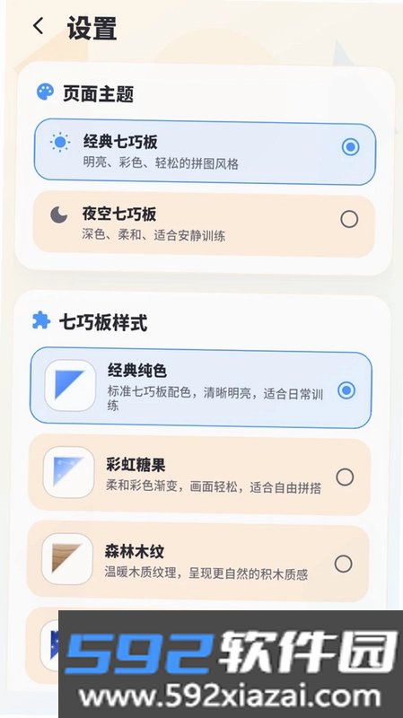 七巧板拼拼截图4