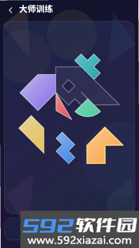 七巧板拼拼截图5