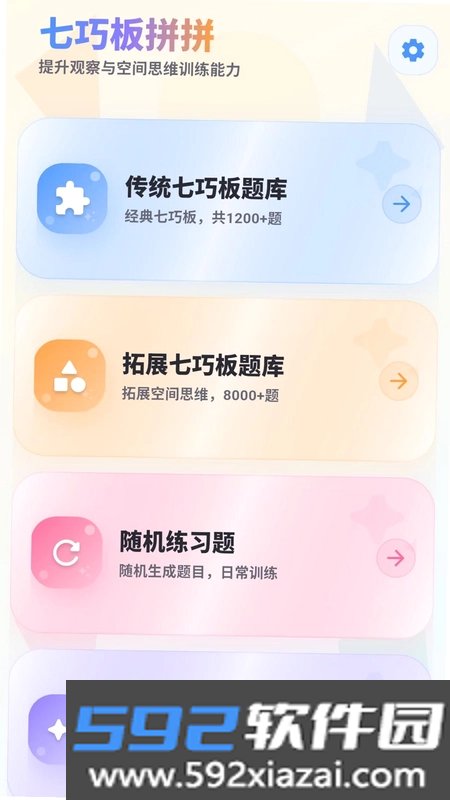 七巧板拼拼截图6