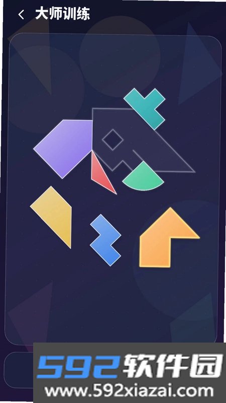 七巧板拼拼截图8