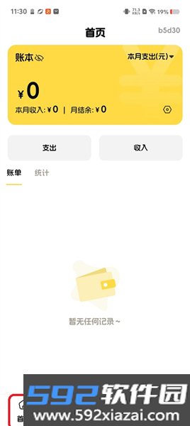安心随手记账
