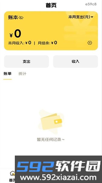 安心随手记账官方版截图1