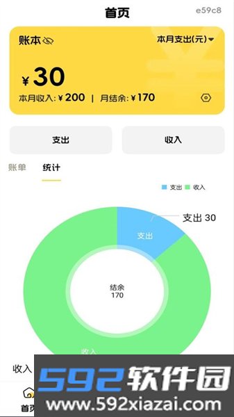 安心随手记账官方版截图2