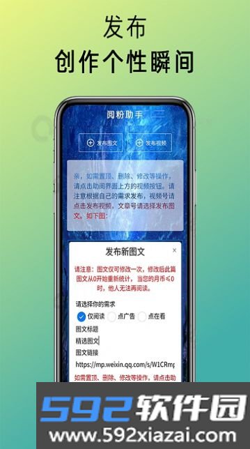 阅粉助手app官方版截图1