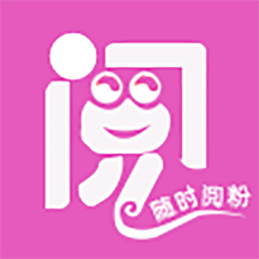 阅粉助手app官方版