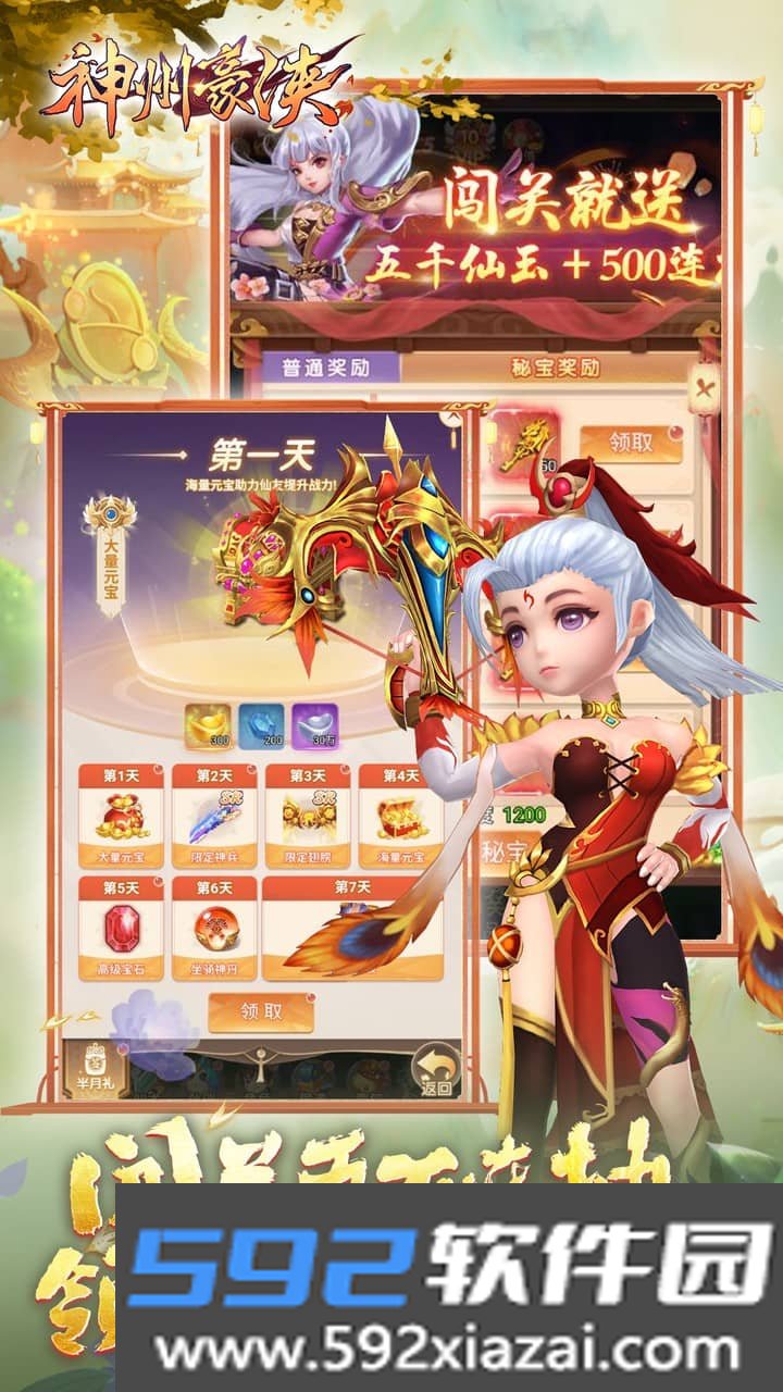 神州豪侠截图3