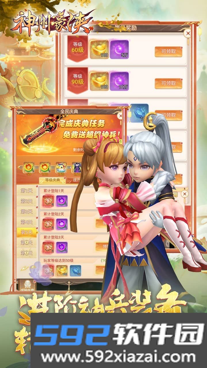 神州豪侠截图5